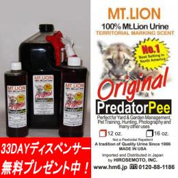 【アニマルピーNo.5(天然100%野生 山ライオン獣尿=天然100%野生ピューマ獣尿)】