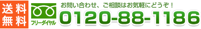 お問い合わせ、ご相談はお気軽にどうぞ