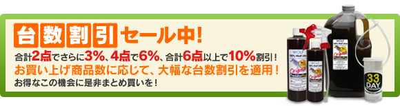 台数割引セール実施中